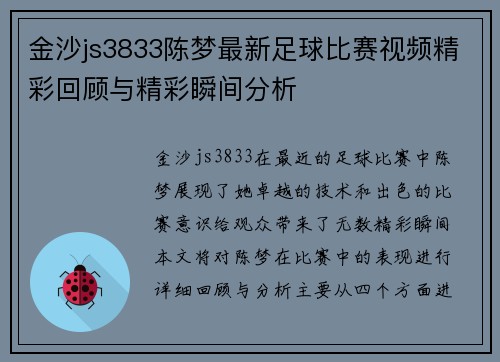 金沙js3833陈梦最新足球比赛视频精彩回顾与精彩瞬间分析