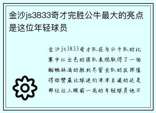 金沙js3833奇才完胜公牛最大的亮点是这位年轻球员