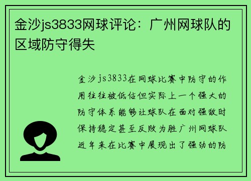 金沙js3833网球评论：广州网球队的区域防守得失