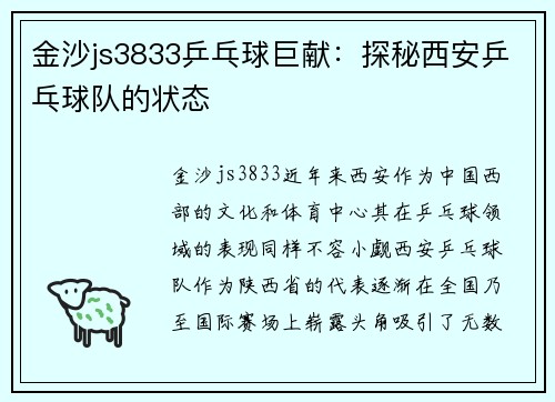 金沙js3833乒乓球巨献：探秘西安乒乓球队的状态