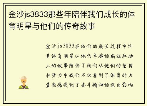 金沙js3833那些年陪伴我们成长的体育明星与他们的传奇故事