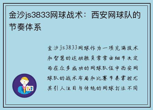 金沙js3833网球战术：西安网球队的节奏体系