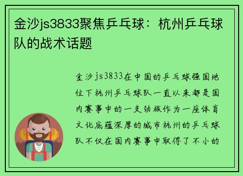 金沙js3833聚焦乒乓球：杭州乒乓球队的战术话题