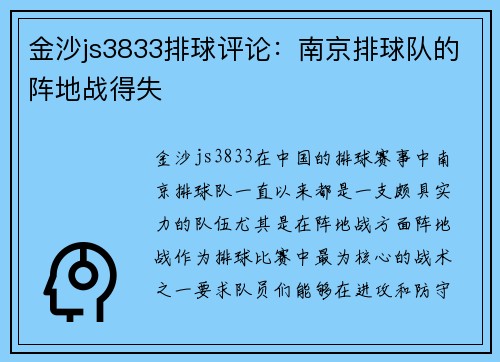 金沙js3833排球评论：南京排球队的阵地战得失
