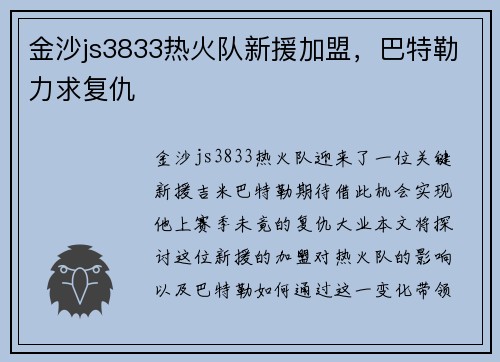 金沙js3833热火队新援加盟，巴特勒力求复仇