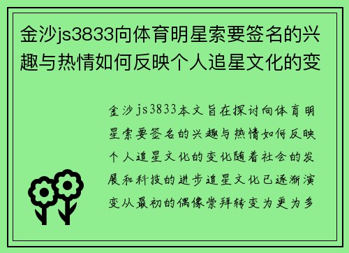 金沙js3833向体育明星索要签名的兴趣与热情如何反映个人追星文化的变化