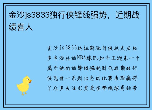 金沙js3833独行侠锋线强势，近期战绩喜人