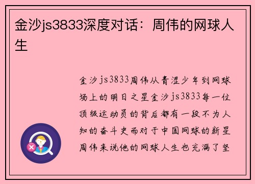 金沙js3833深度对话：周伟的网球人生