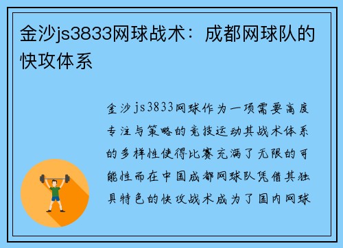 金沙js3833网球战术：成都网球队的快攻体系