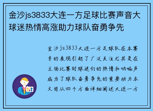 金沙js3833大连一方足球比赛声音大球迷热情高涨助力球队奋勇争先