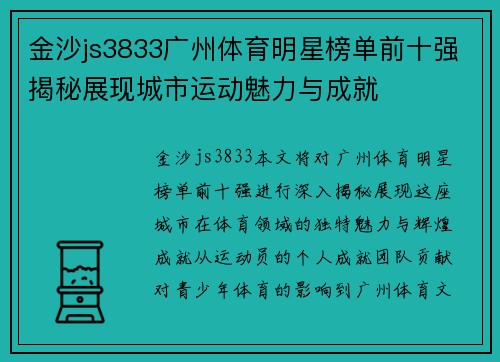 金沙js3833广州体育明星榜单前十强揭秘展现城市运动魅力与成就